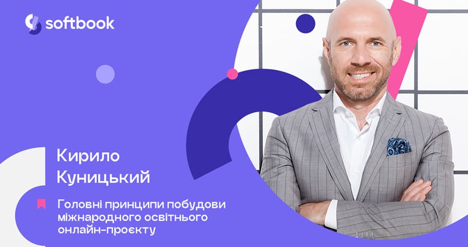 Лекція «Головні принципи побудови міжнародного освітнього проєкту»